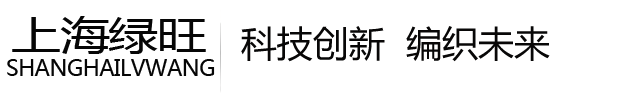 上海綠旺針織機(jī)械有限公司